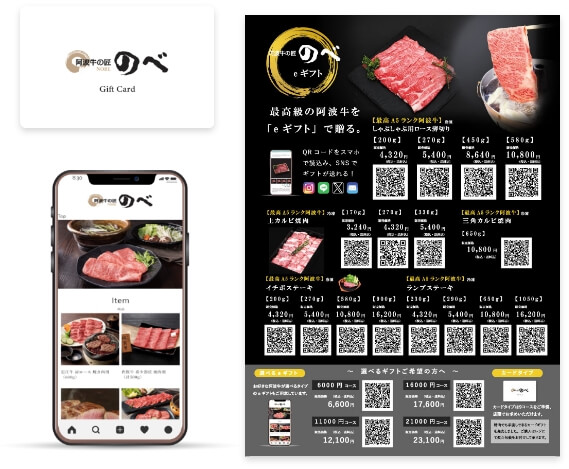 阿波牛の匠　のべ